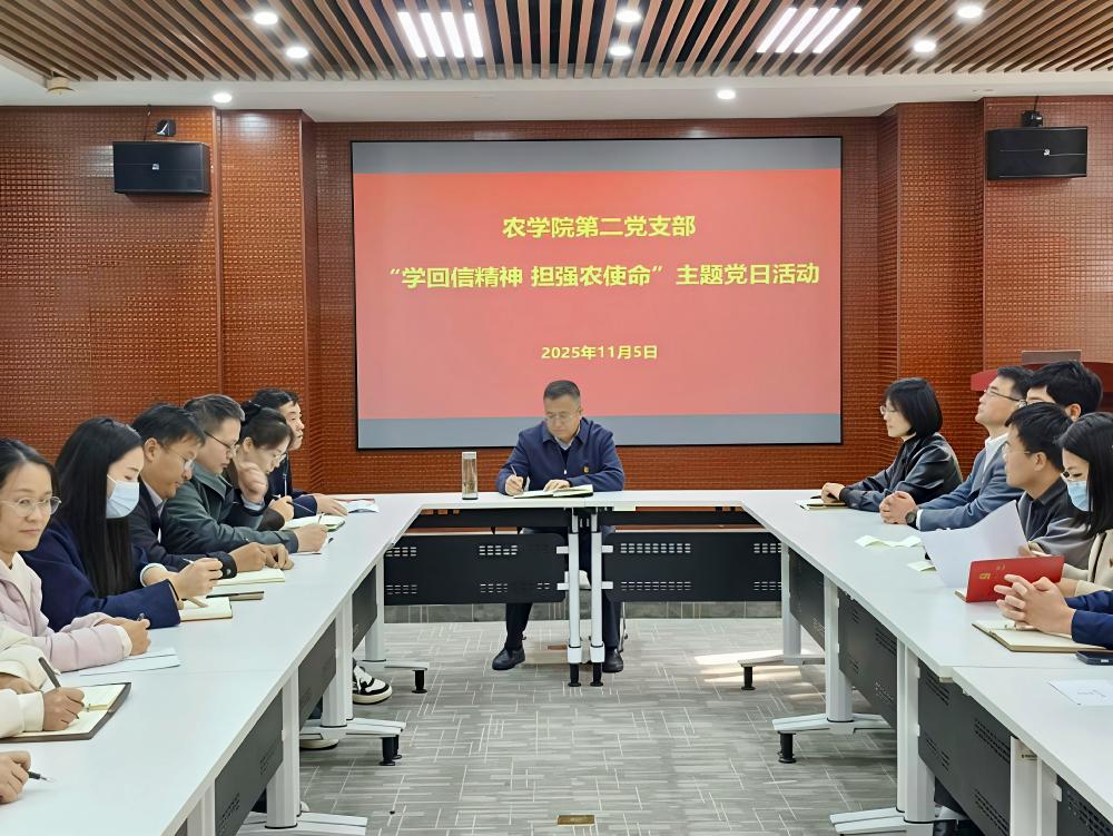 澳门十大网投正规官网平台开展“学回信精神 担强农使命” 主题党日活动